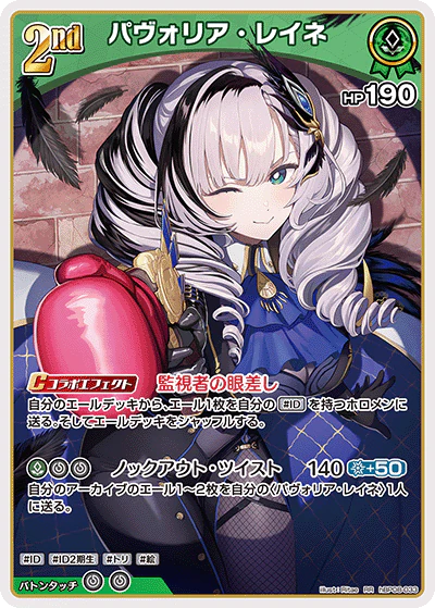 パヴォリア・レイネ