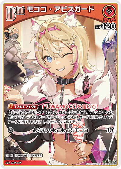 モココ・アビスガード