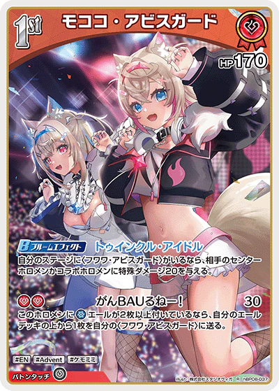 モココ・アビスガード