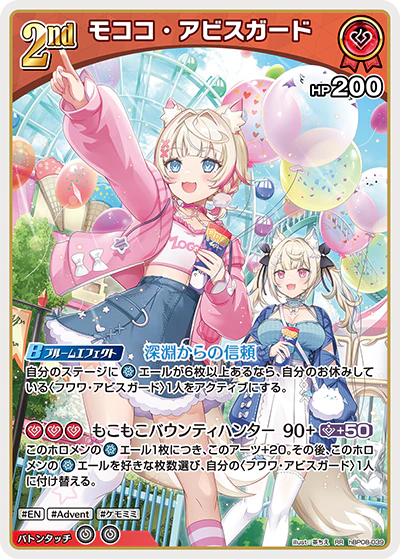 モココ・アビスガード
