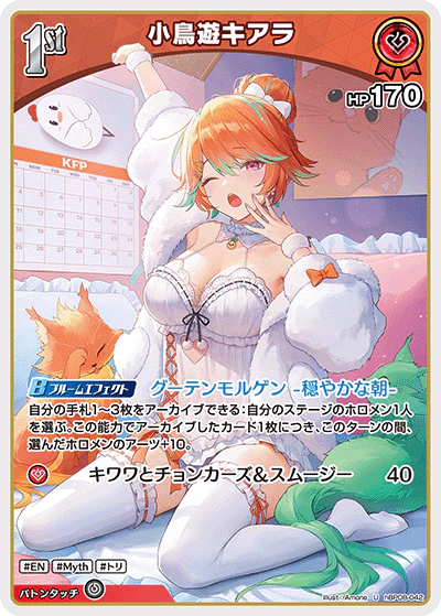 小鳥遊キアラ
