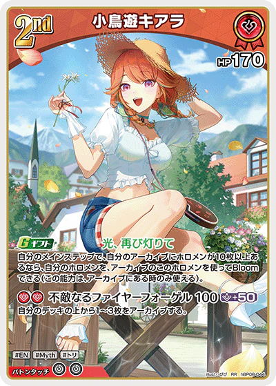 小鳥遊キアラ