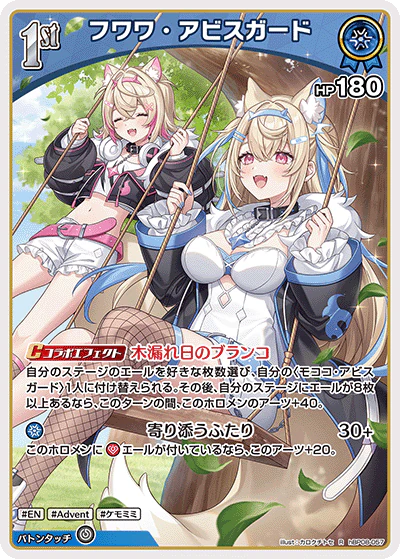 フワワ・アビスガード