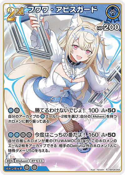 フワワ・アビスガード