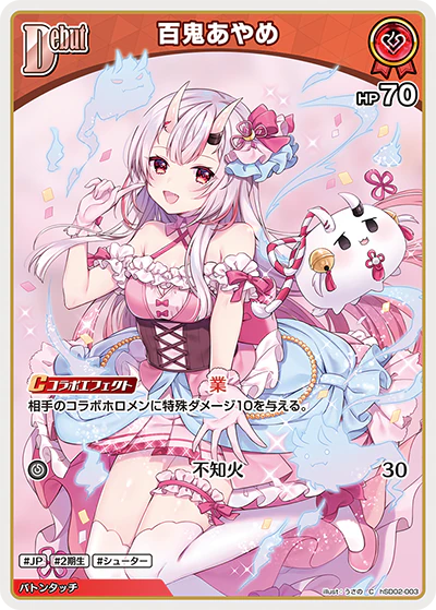 百鬼あやめ
