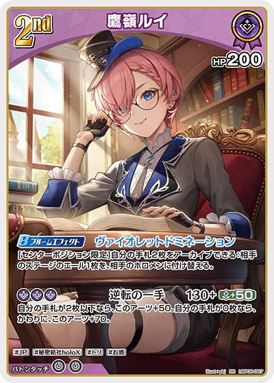 鷹嶺ルイ