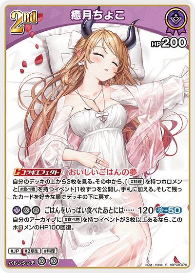 癒月ちょこ