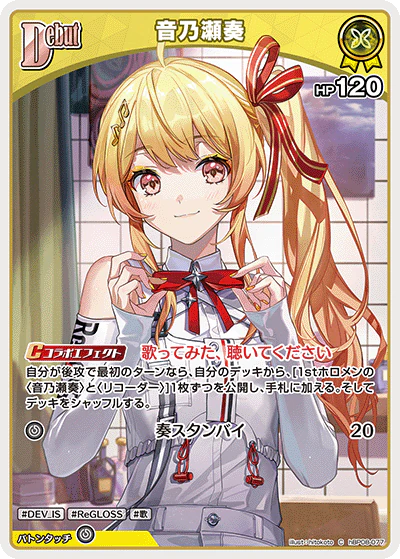 音乃瀬奏