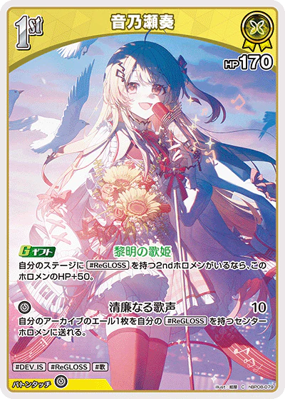 音乃瀬奏