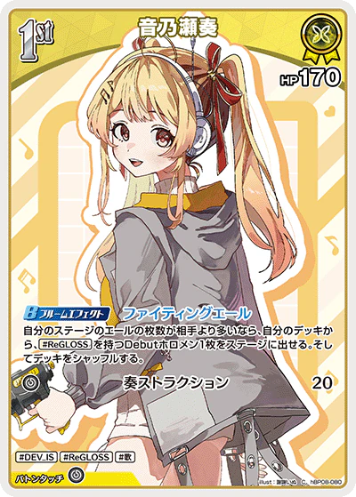 音乃瀬奏