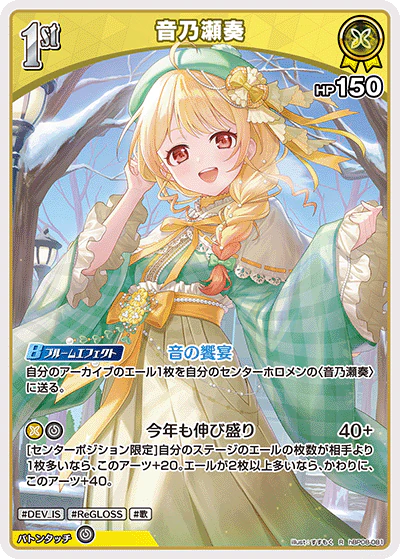 音乃瀬奏