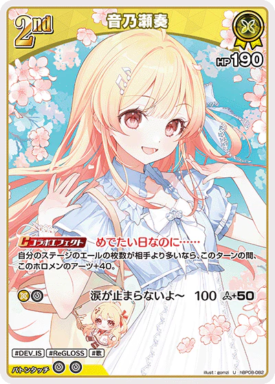 音乃瀬奏