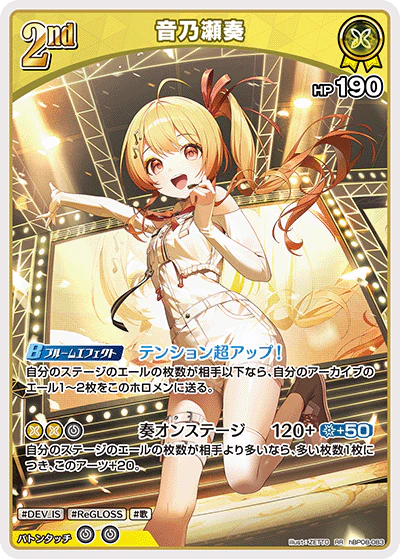 音乃瀬奏