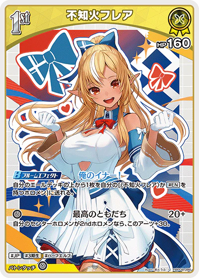 不知火フレア