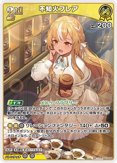 不知火フレア