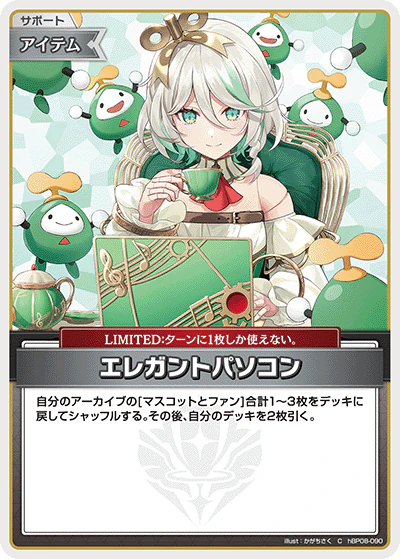 エレガントパソコン