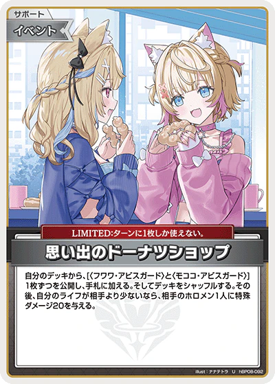 思い出のドーナツショップ