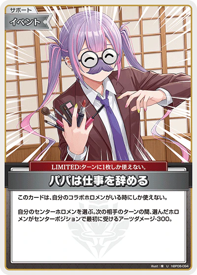パパは仕事を辞める