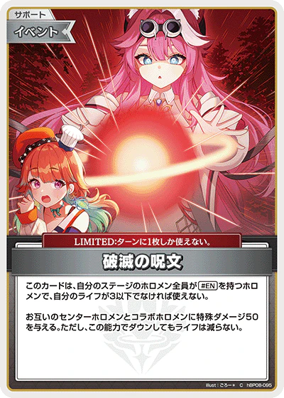 破滅の呪文