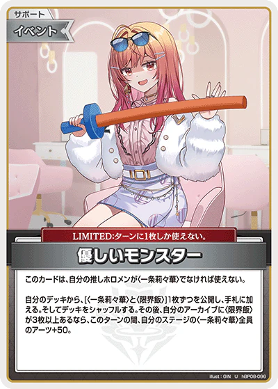 優しいモンスター