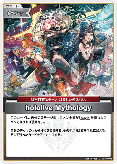 hololive Mythology