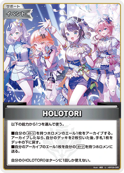 HOLOTORI