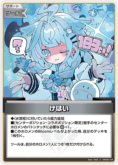 けはい