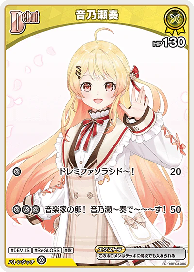 hBP03-080 · C - 音乃瀬奏