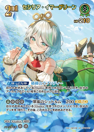 セシリア・イマーグリーン