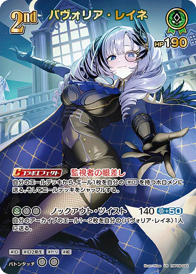 パヴォリア・レイネ