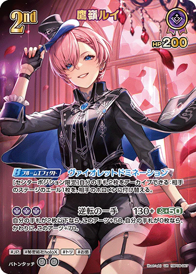 hBP08-067 · UR - 鷹嶺ルイ