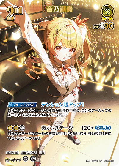 音乃瀬奏