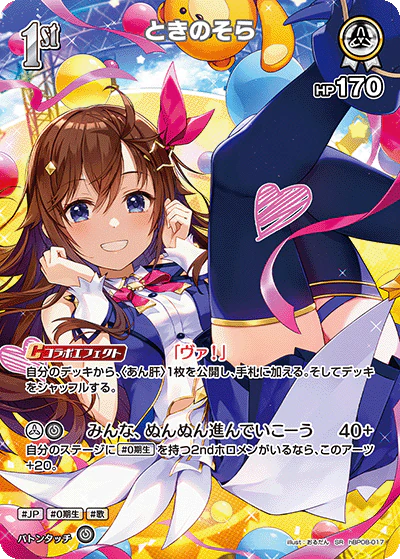 ときのそら