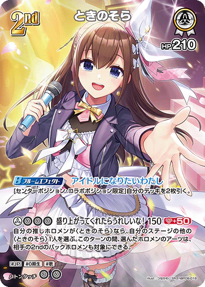 ときのそら