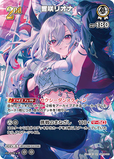 響咲リオナ