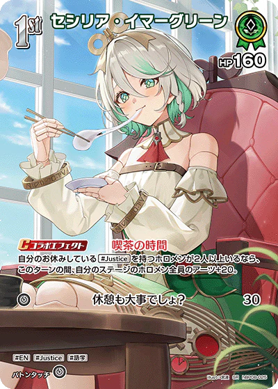 セシリア・イマーグリーン