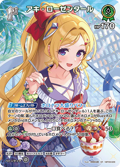 hBP08-028 · SR - アキ・ローゼンタール