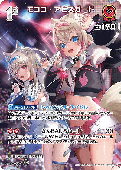 モココ・アビスガード
