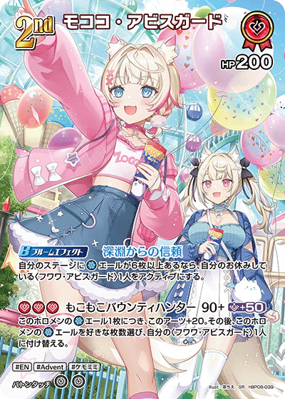 モココ・アビスガード