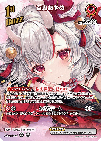 百鬼あやめ
