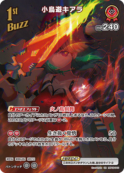 hBP08-043 · SR - 小鳥遊キアラ