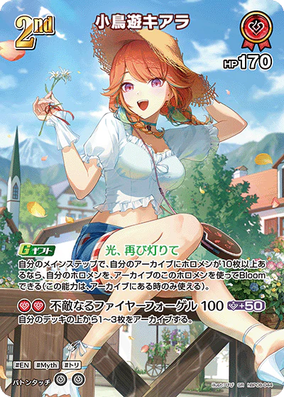 小鳥遊キアラ