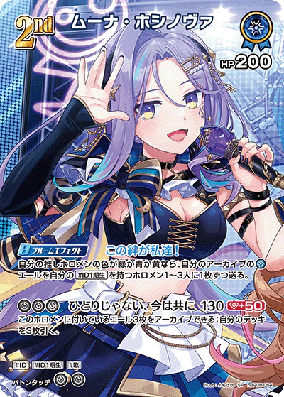 hBP08-054 · SR - ムーナ・ホシノヴァ