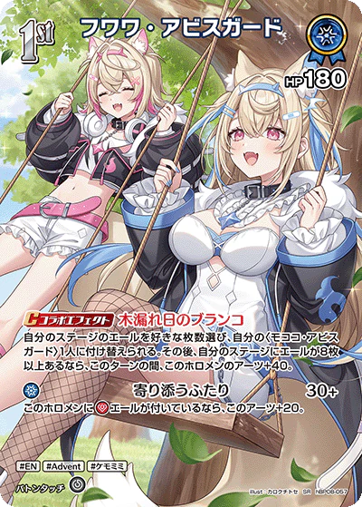 フワワ・アビスガード