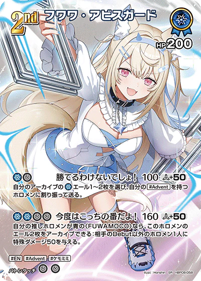 フワワ・アビスガード