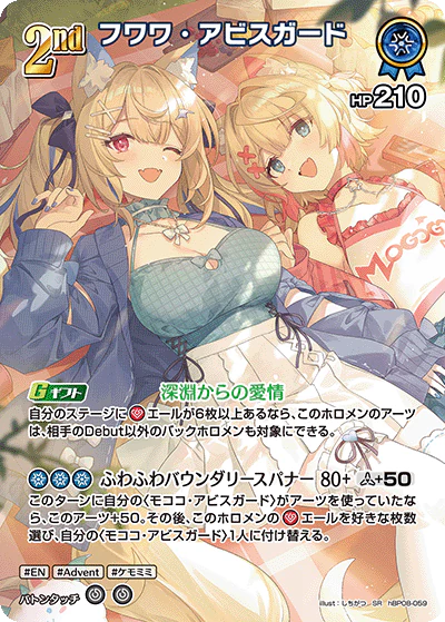 フワワ・アビスガード