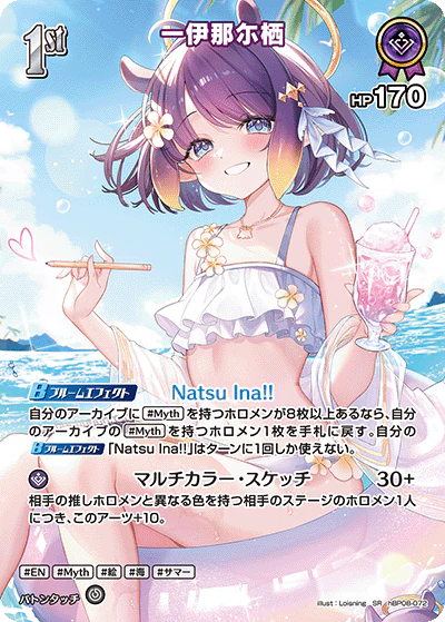 一伊那尓栖