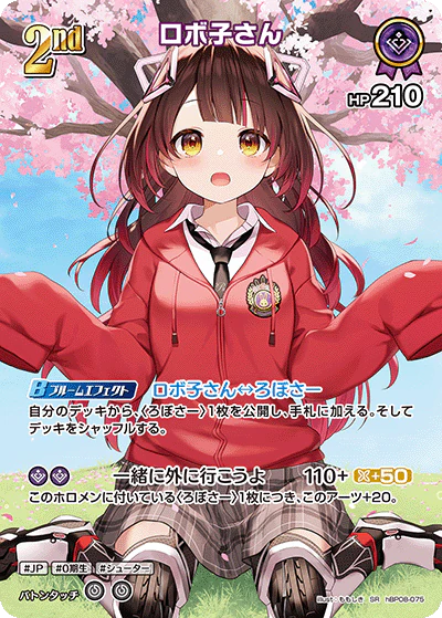 ロボ子さん