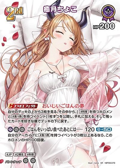 癒月ちょこ