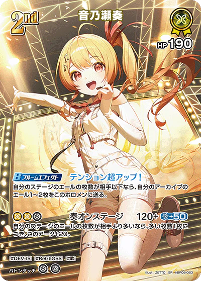 hBP08-083 · SR - 音乃瀬奏